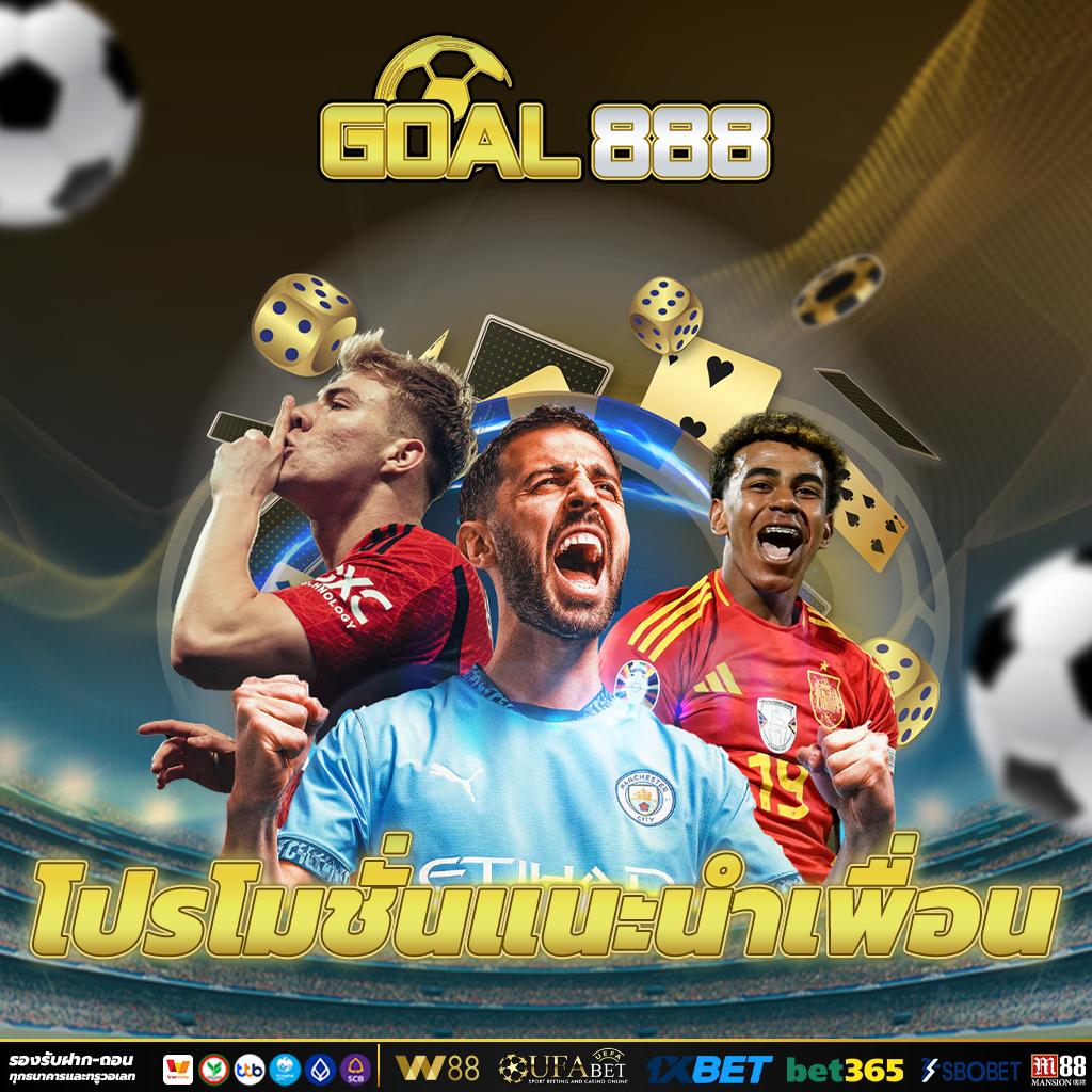 เว็บตรง มีค่าคอมสำหรับแนะนำเพื่อมาสมัครสมาชิกกับเรา