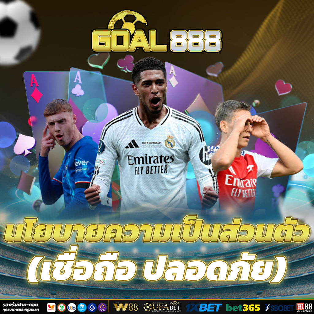 เว็บแทงบอล เชื่อถือได้ แทงบอลง่าย ได้เงินจริง ทุกที่ทุกเวลา