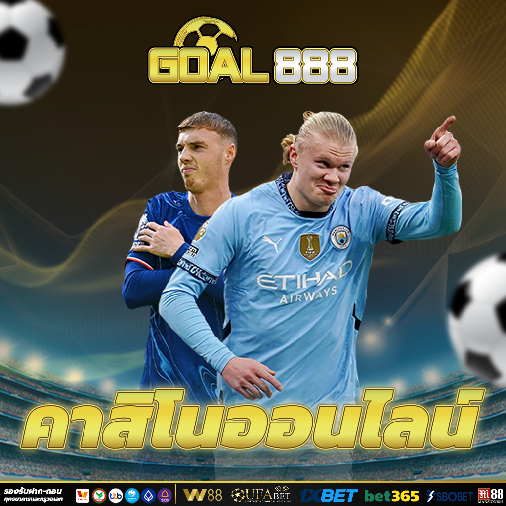 แทงบอลออนไลน์เว็บที่รวมครบจบในที่เดียว